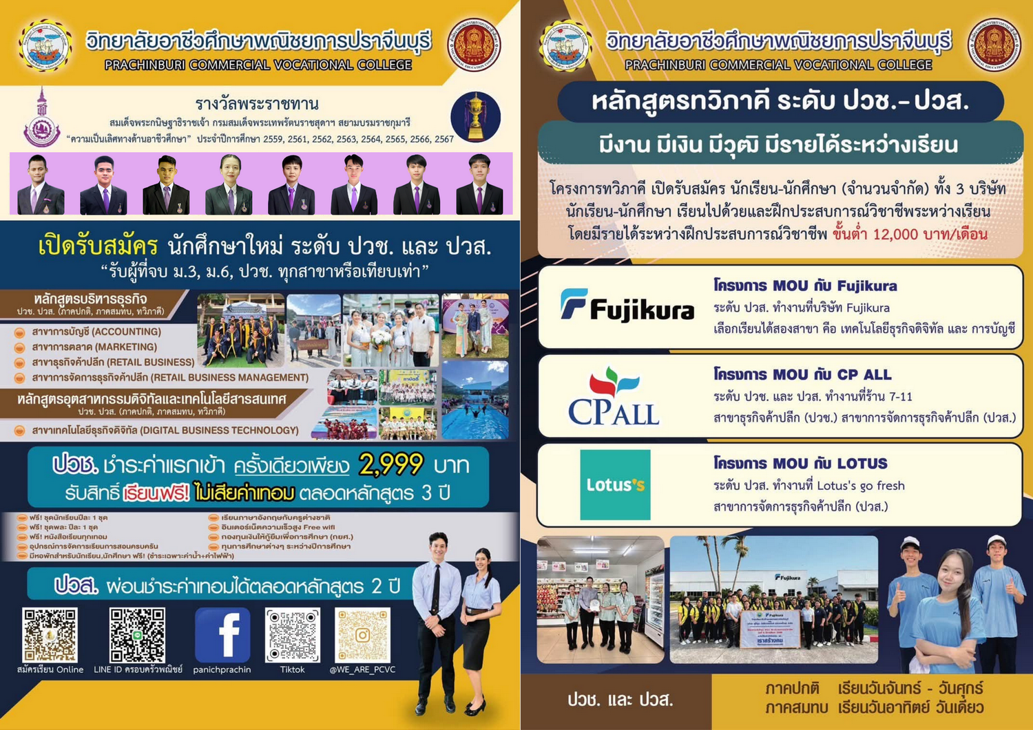 รับสมัครนักเรียน นักศึกษา ปีการศึกษา 2570