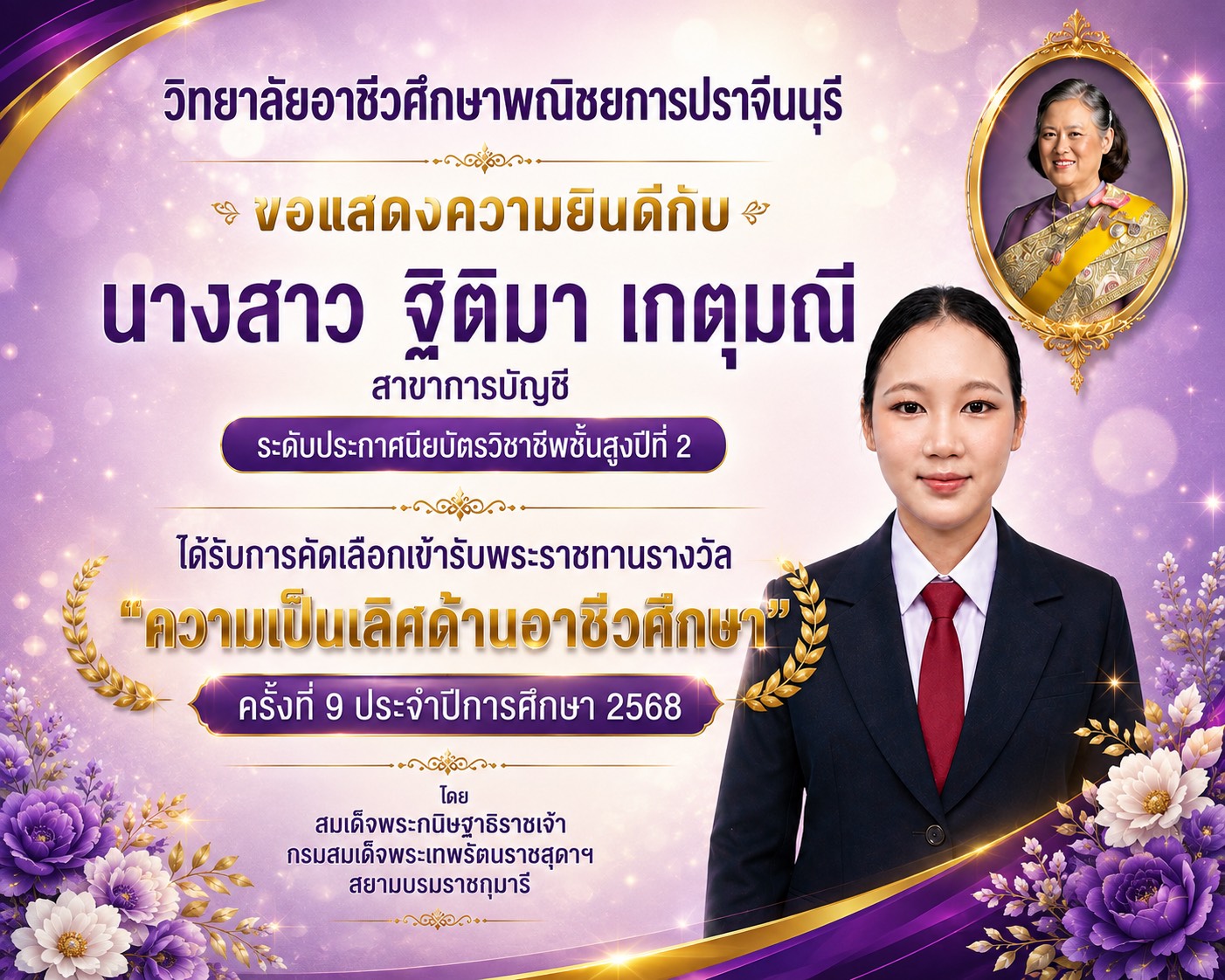รางวัล “ความเป็นเลิศด้านอาชีวศึกษา” ครั้งที่ ๙  ประจำปีการศึกษา ๒๕๖๘